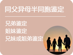 黑龙江同父异母半同胞鉴定