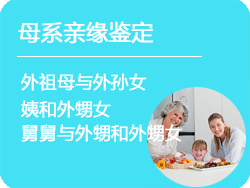 黑龙江母系亲缘鉴定