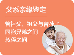 黑龙江父系亲缘鉴定