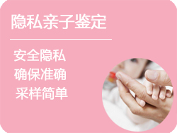 黑龙江隐私亲子鉴定