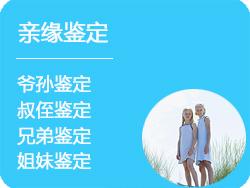 黑龙江DNA亲缘鉴定